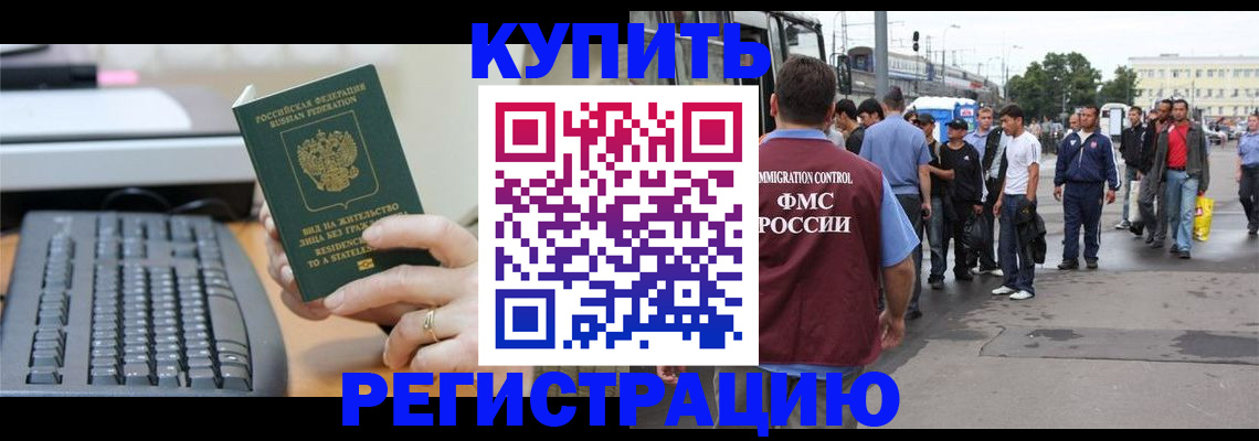 прописка ребенка в Рошале