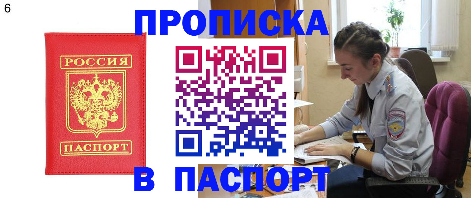 прописка гарантия в Рошале